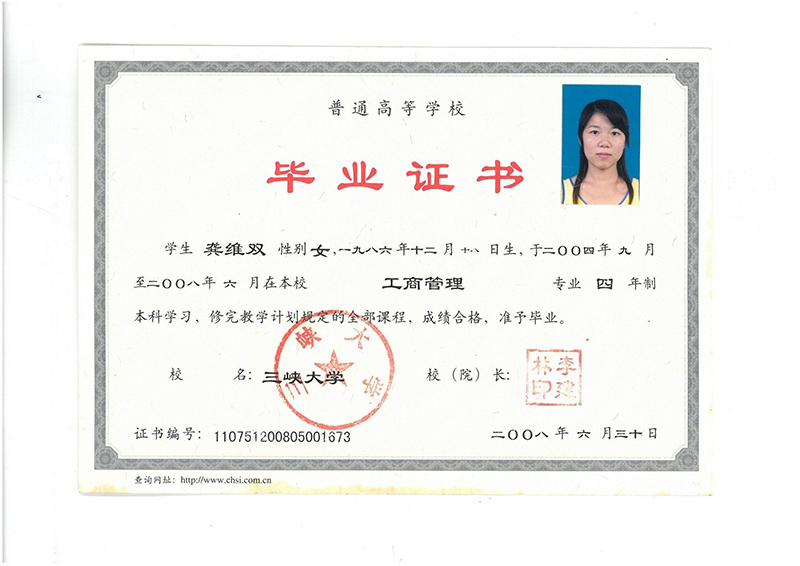 龔維雙本科畢業證