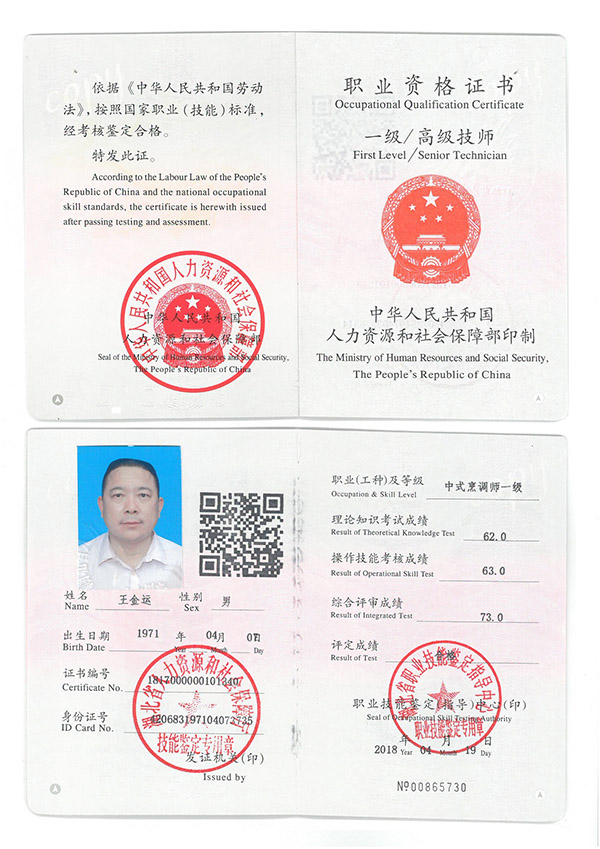 中式烹調師一級-王金運
