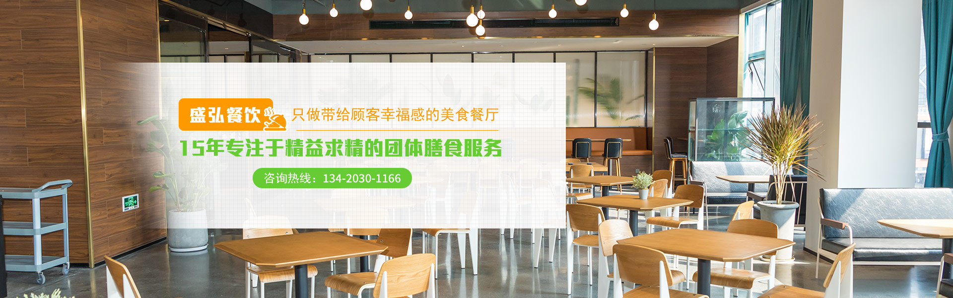 中山盛弘飲食管理,15年專注工廠食堂承包服務(wù)
