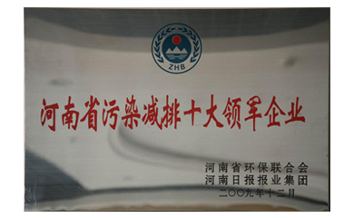 減排領(lǐng)軍企業(yè)