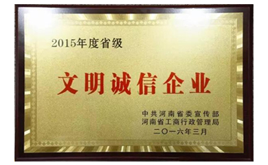 文明誠(chéng)信企業(yè)