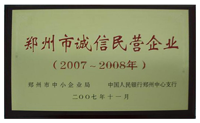 誠(chéng)信文明企業(yè)