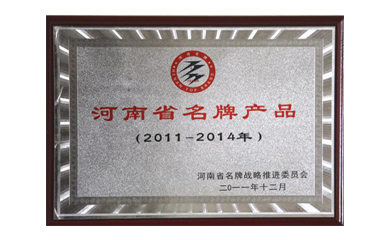 河南省名牌產(chǎn)品
